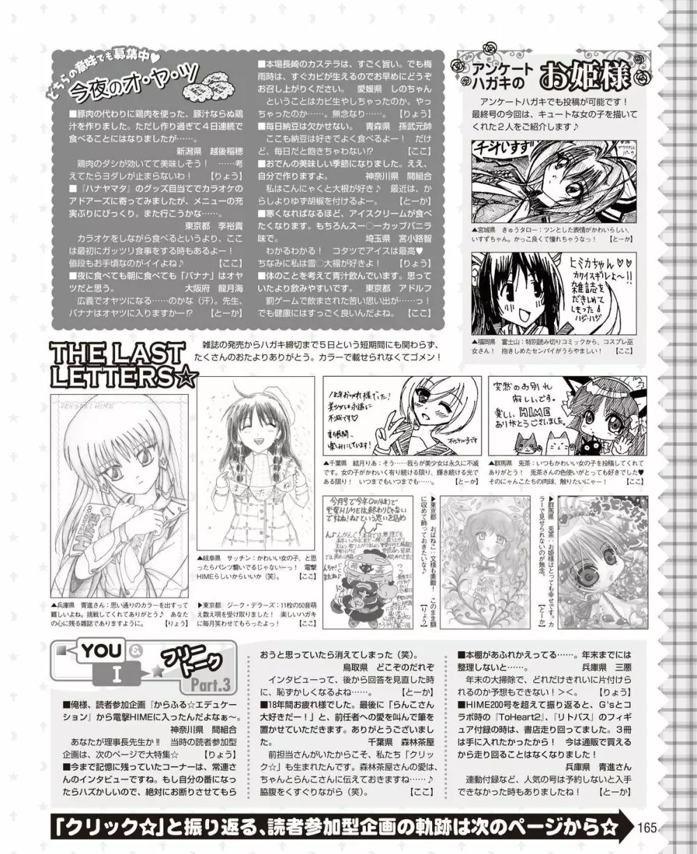電撃姫 2015年2月号 Page.139