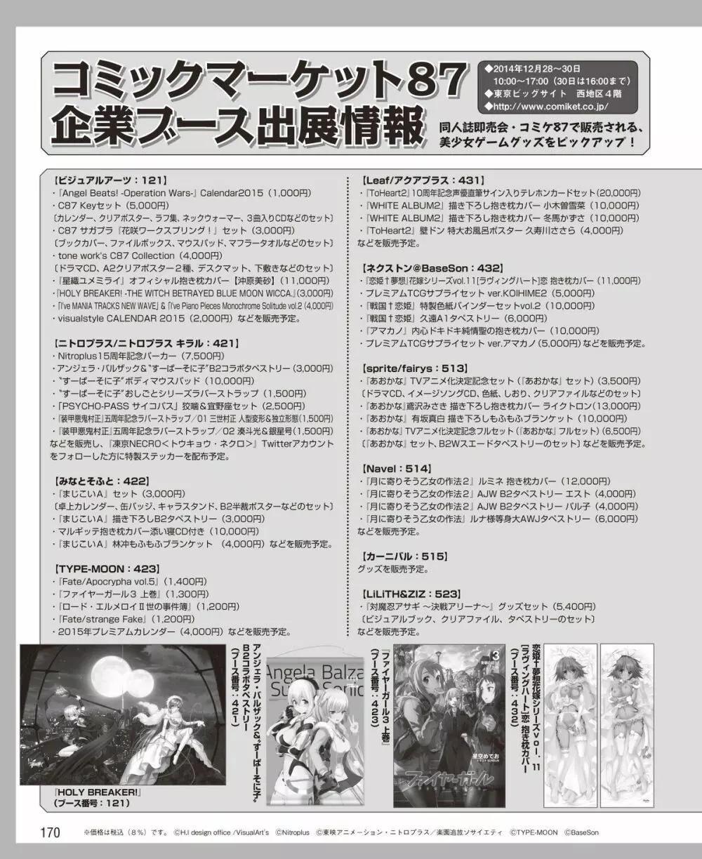 電撃姫 2015年2月号 Page.144