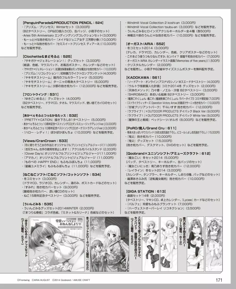電撃姫 2015年2月号 Page.145
