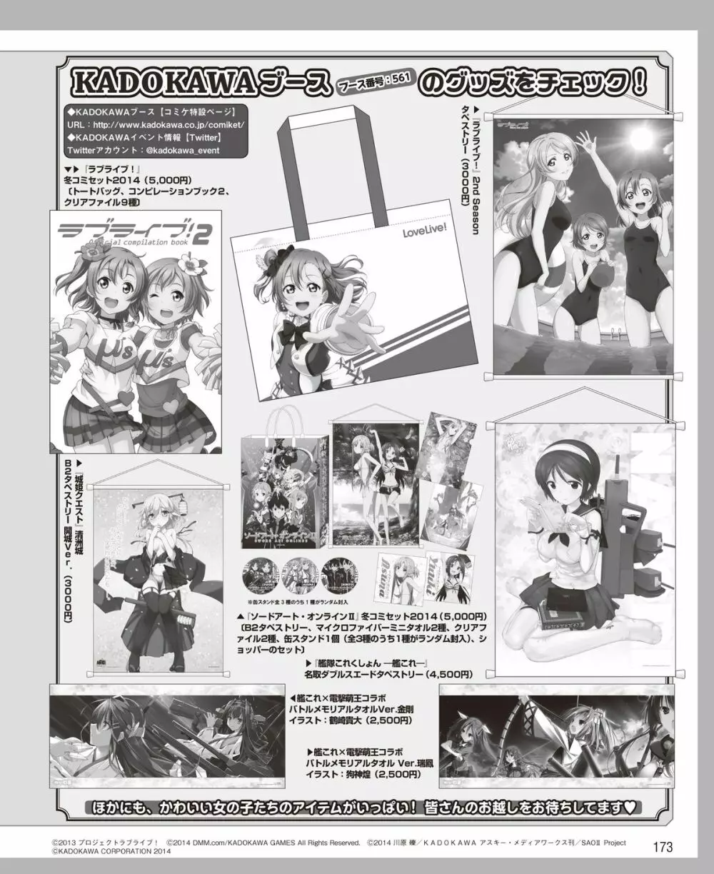 電撃姫 2015年2月号 Page.147
