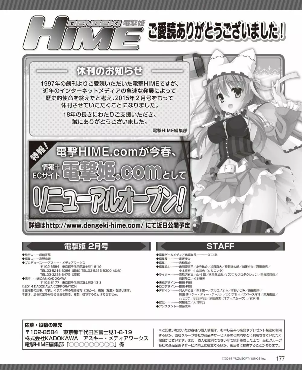 電撃姫 2015年2月号 Page.151