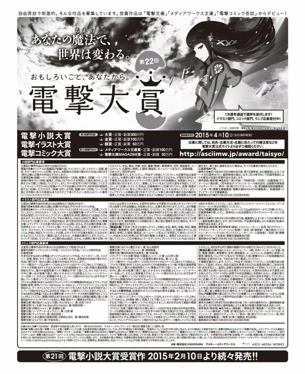 電撃姫 2015年2月号 Page.154