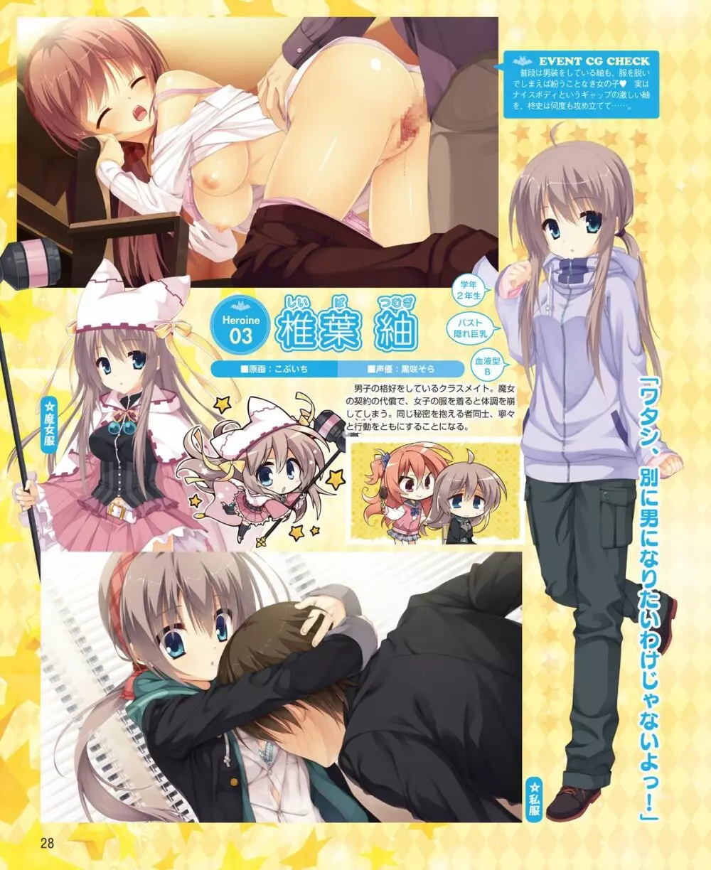 電撃姫 2015年2月号 Page.16