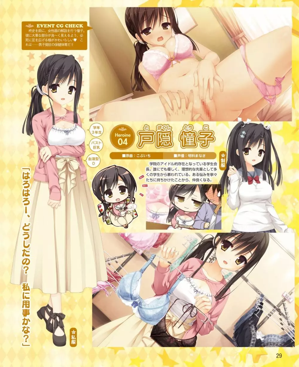 電撃姫 2015年2月号 Page.17