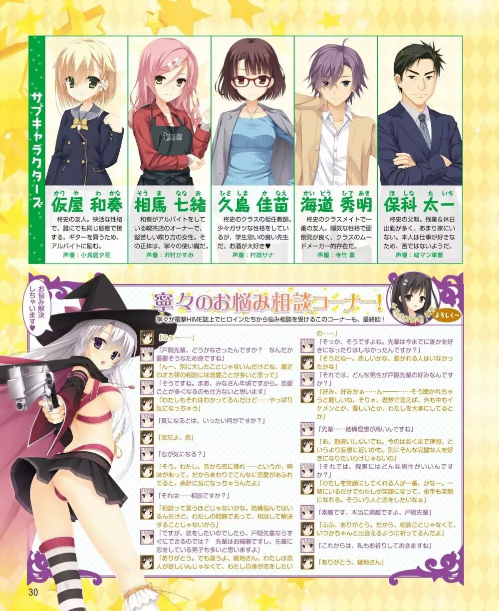 電撃姫 2015年2月号 Page.18