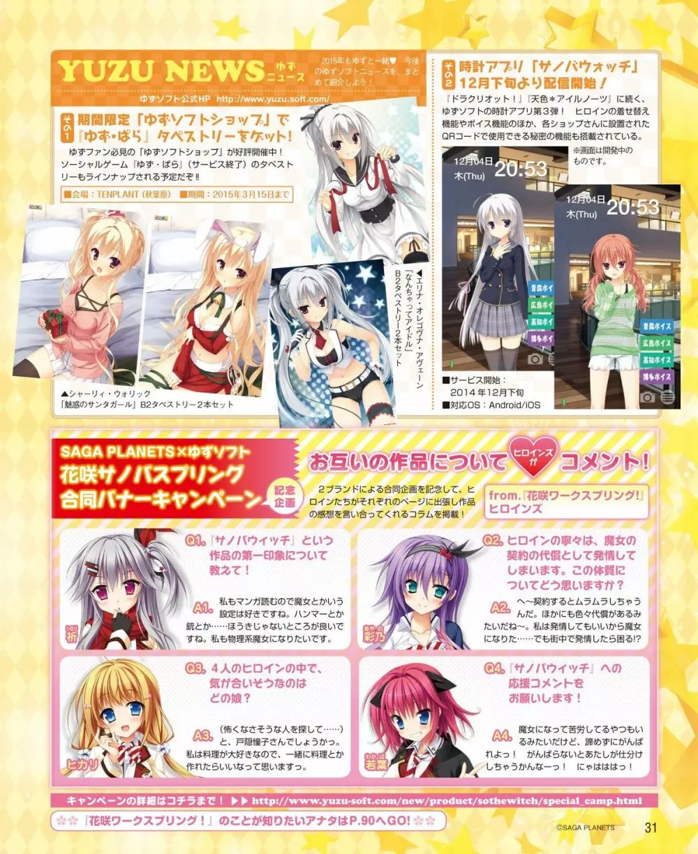電撃姫 2015年2月号 Page.19