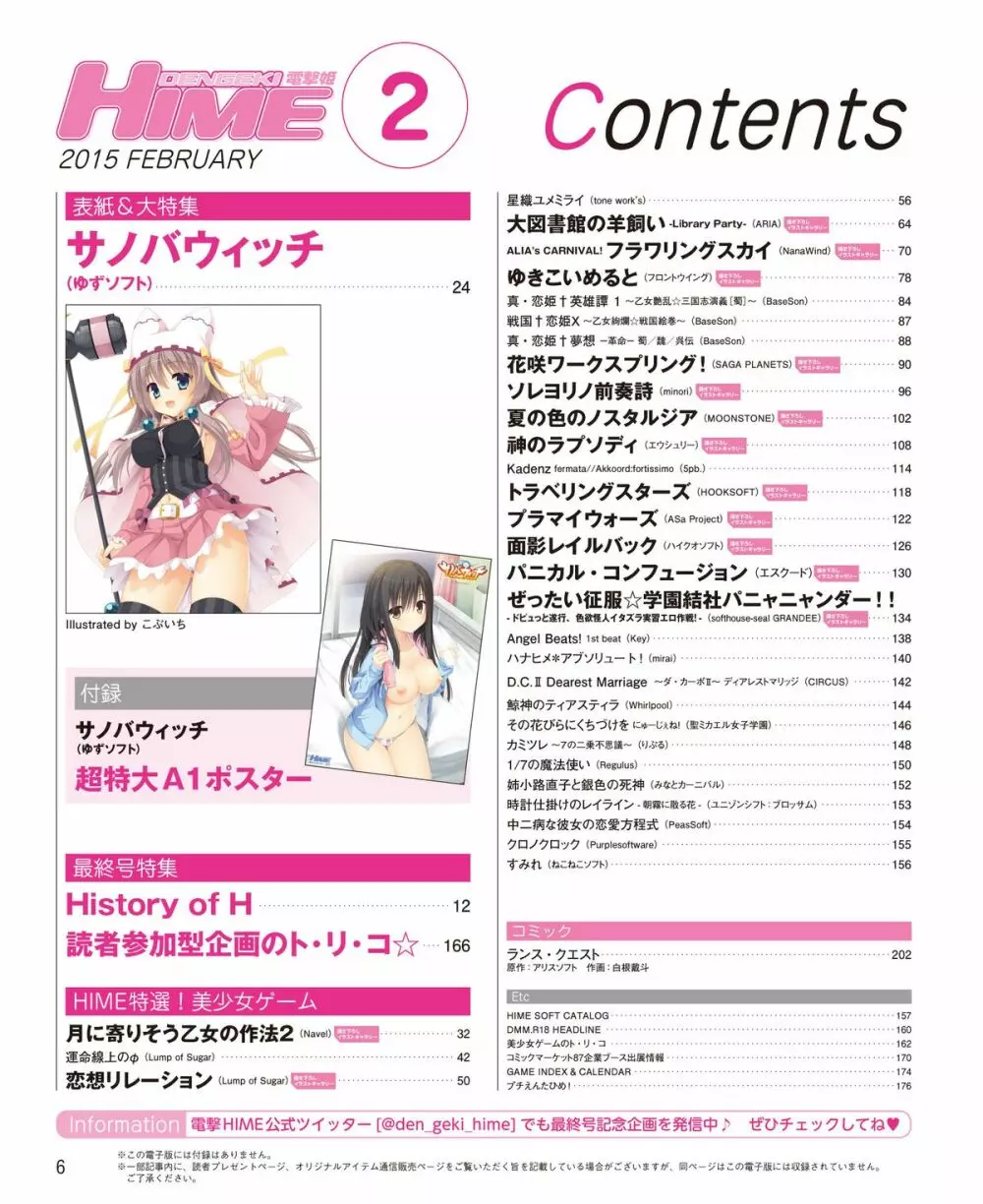 電撃姫 2015年2月号 Page.2