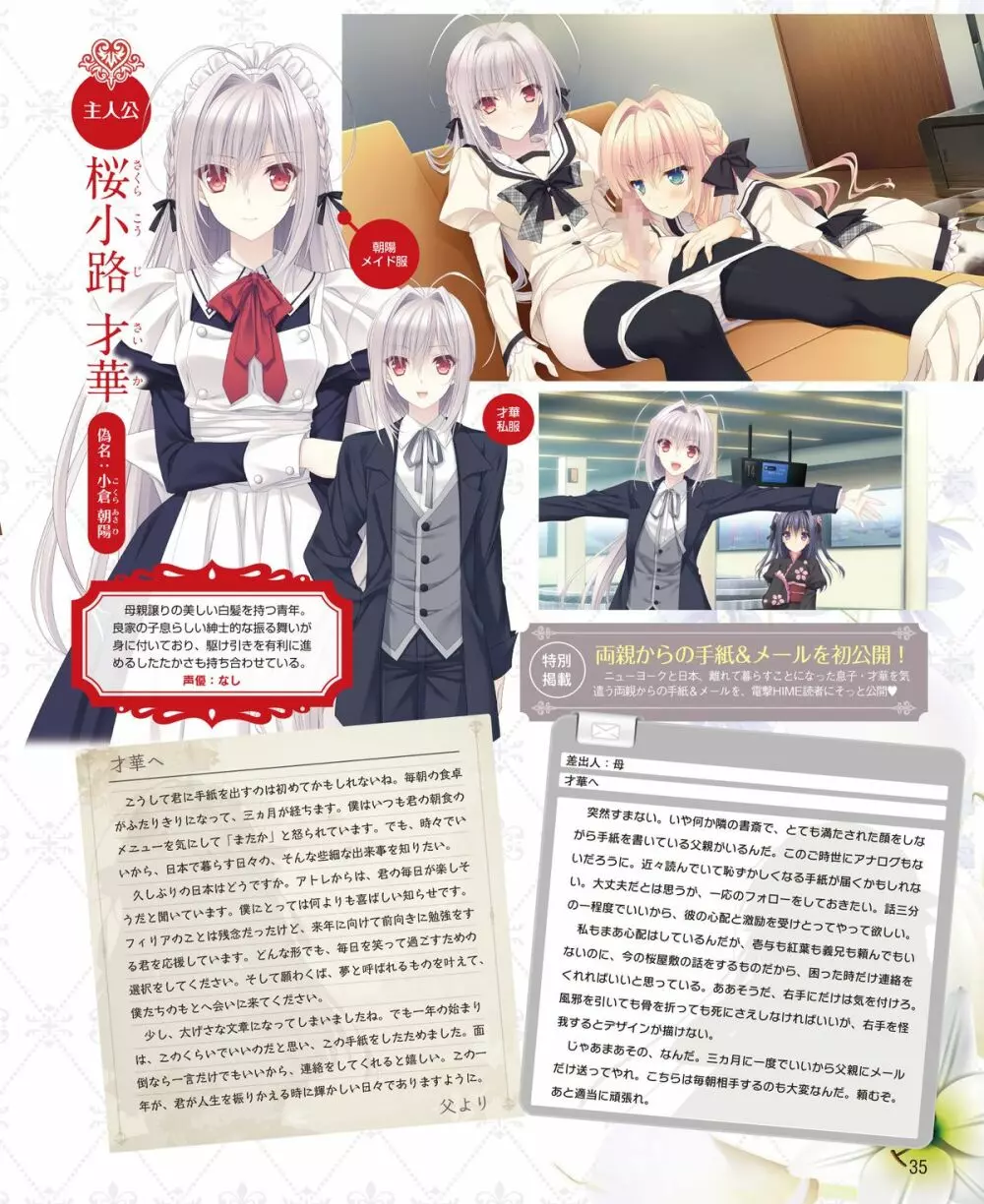 電撃姫 2015年2月号 Page.22