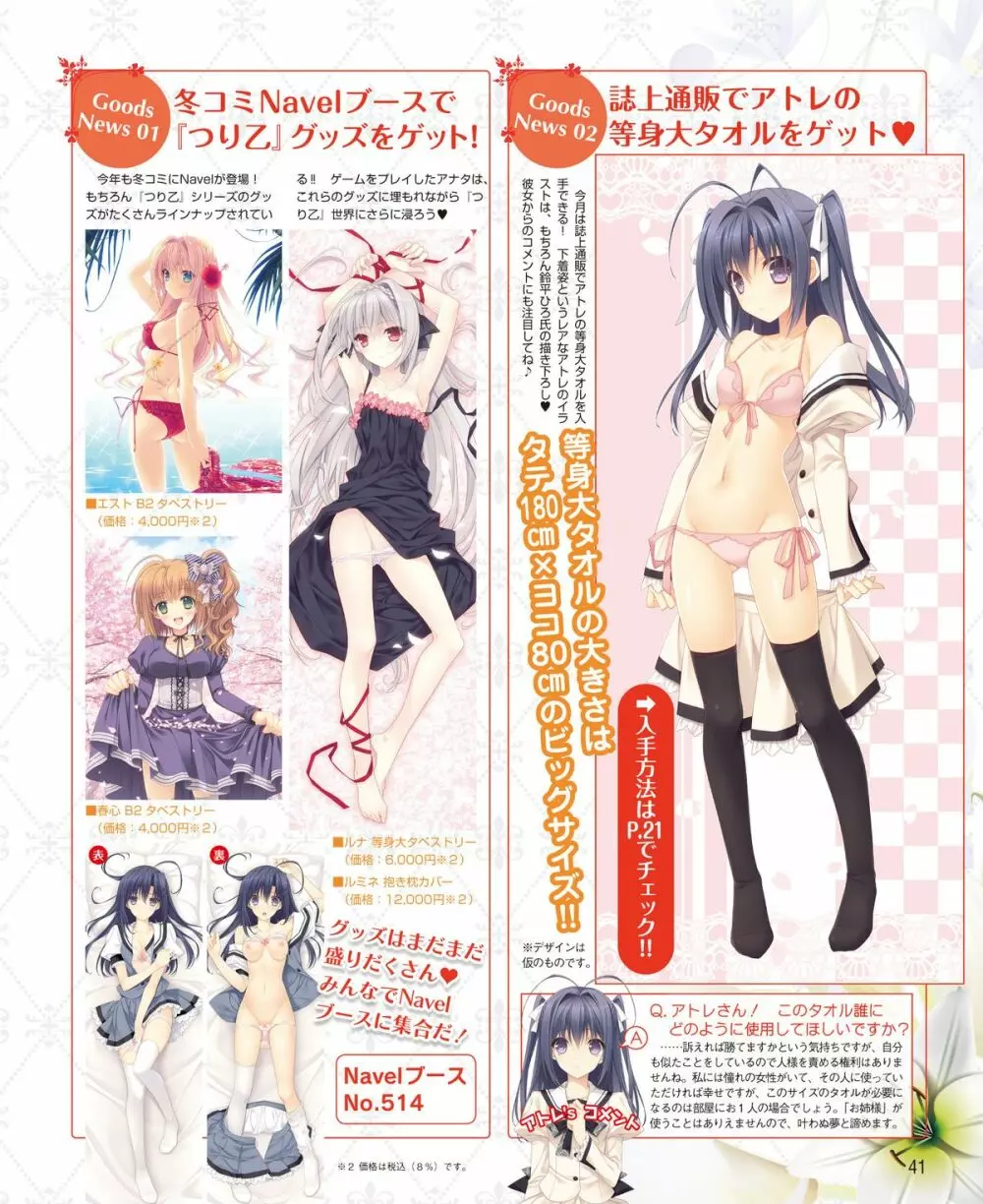 電撃姫 2015年2月号 Page.28