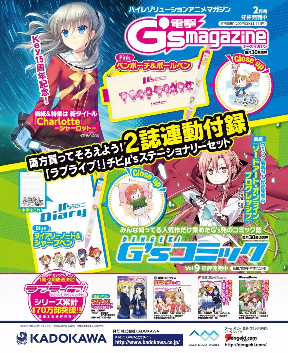 電撃姫 2015年2月号 Page.3