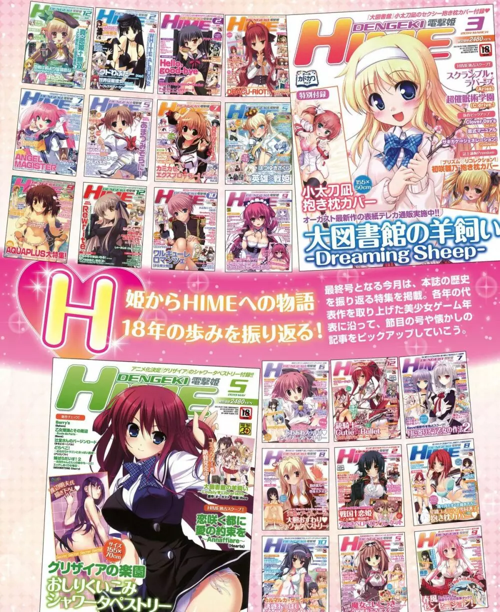 電撃姫 2015年2月号 Page.5