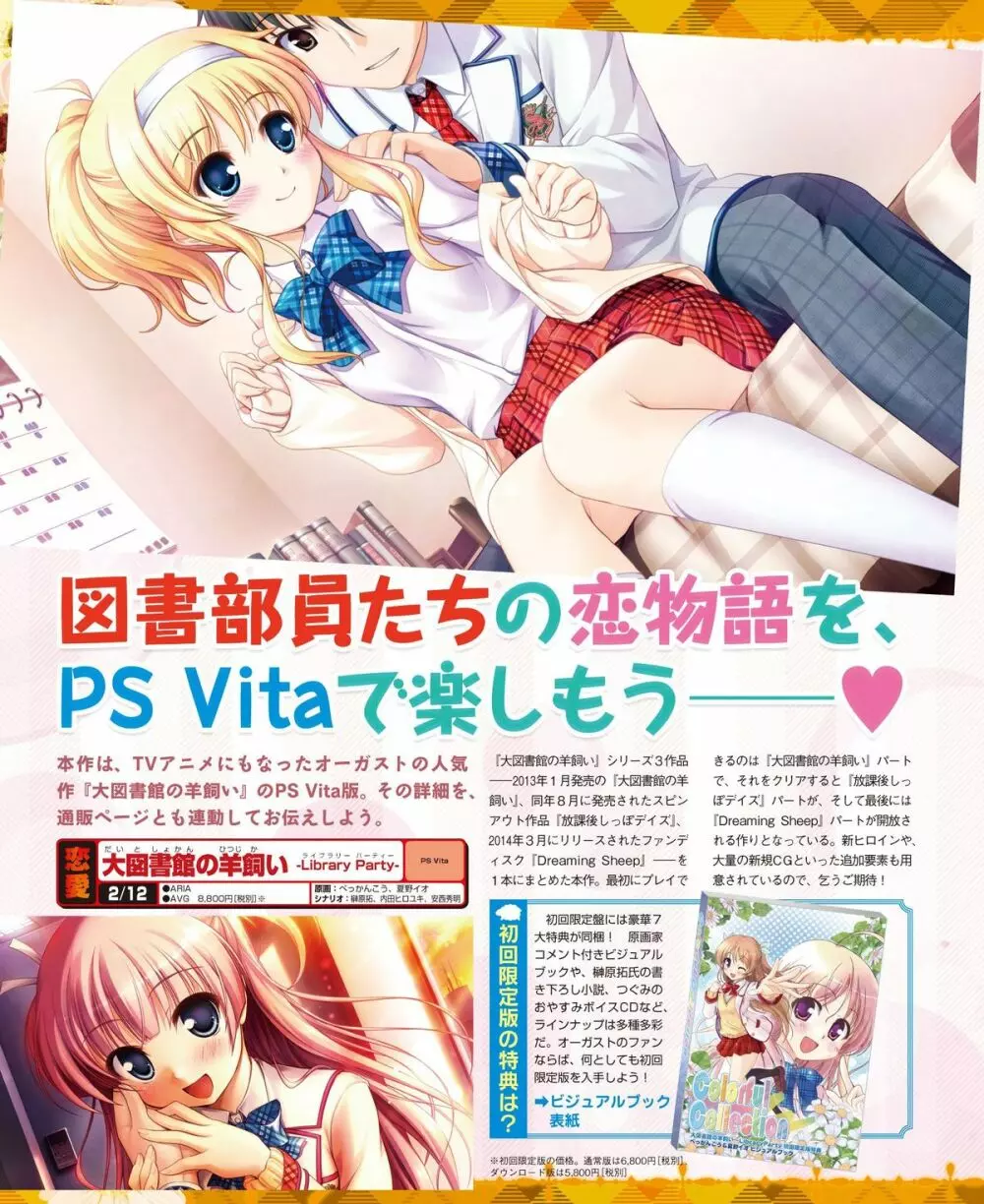電撃姫 2015年2月号 Page.51
