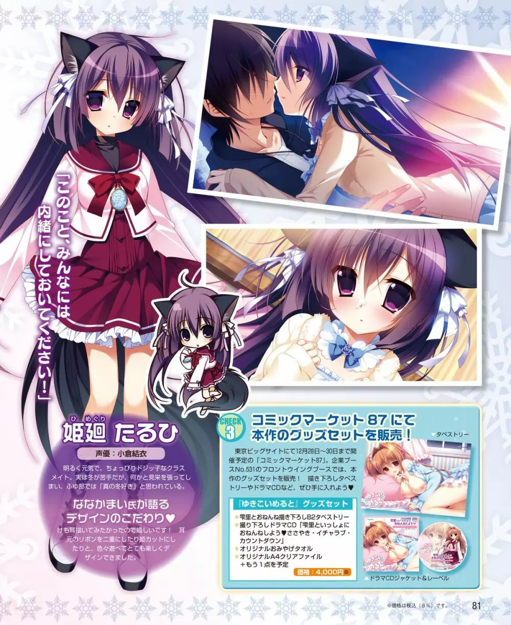 電撃姫 2015年2月号 Page.64