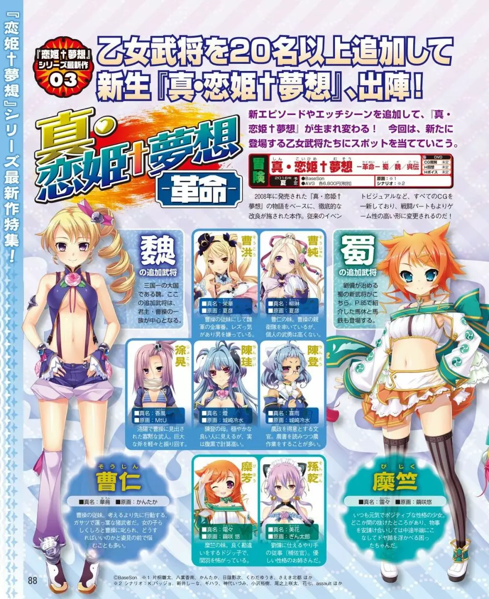 電撃姫 2015年2月号 Page.71