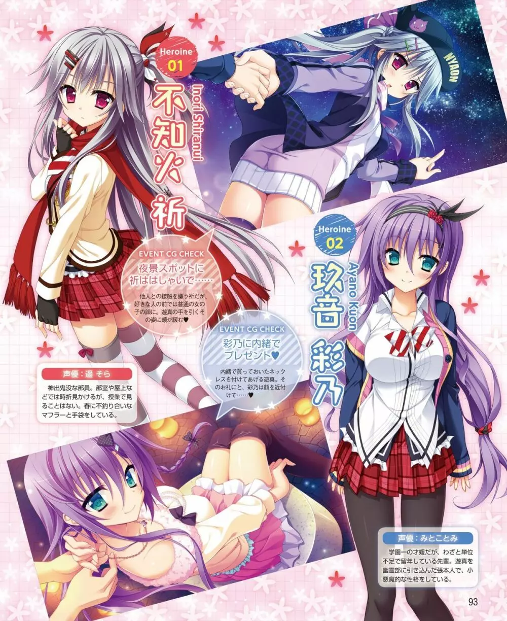 電撃姫 2015年2月号 Page.75
