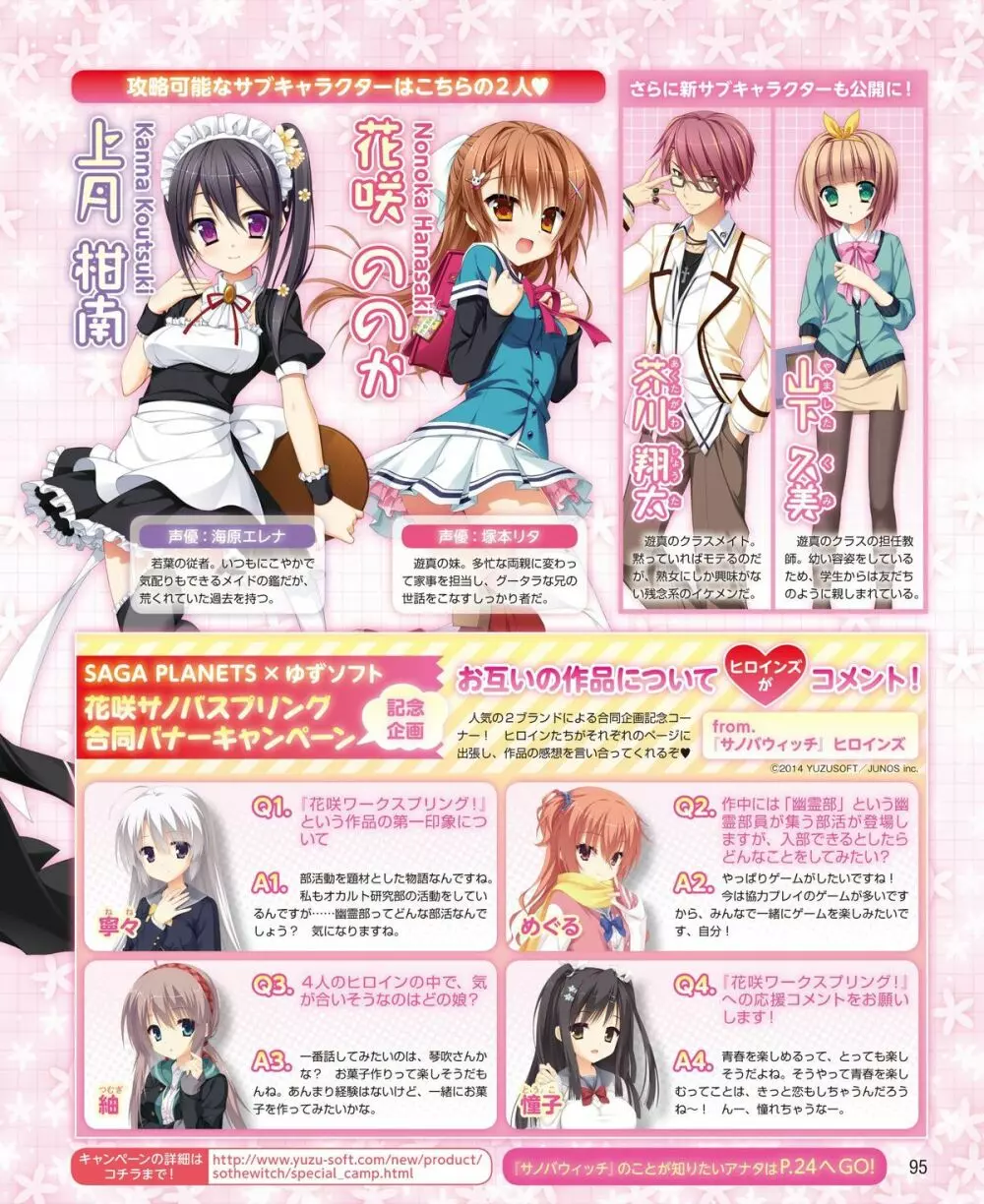 電撃姫 2015年2月号 Page.77