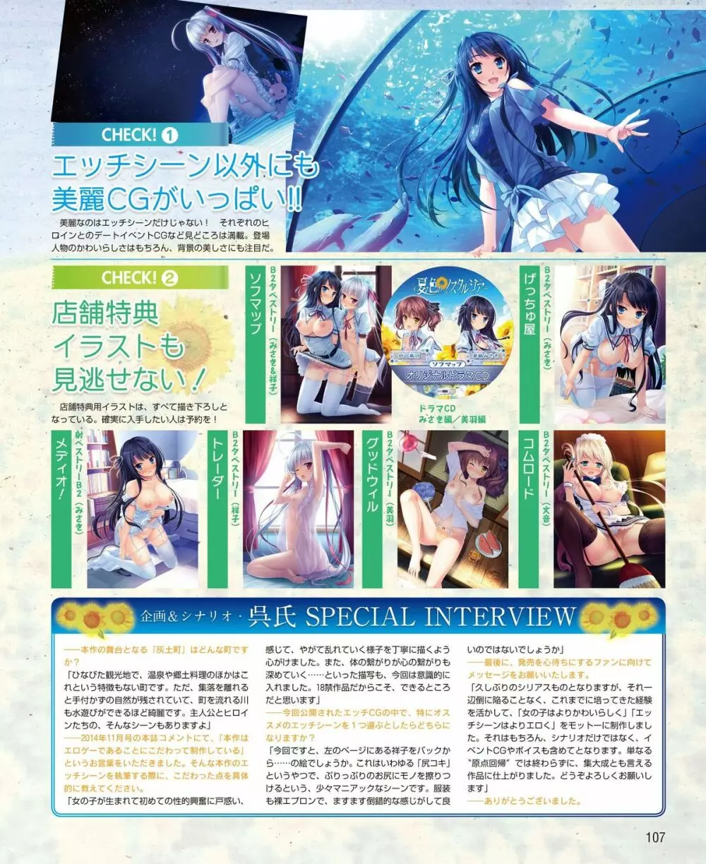 電撃姫 2015年2月号 Page.87