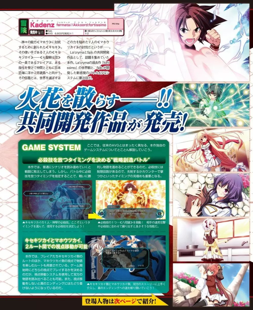 電撃姫 2015年2月号 Page.94