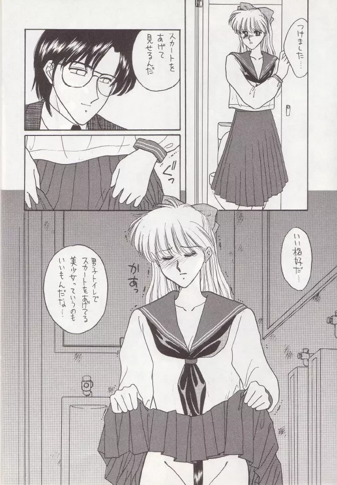 昼が夜にうつる頃 Page.11