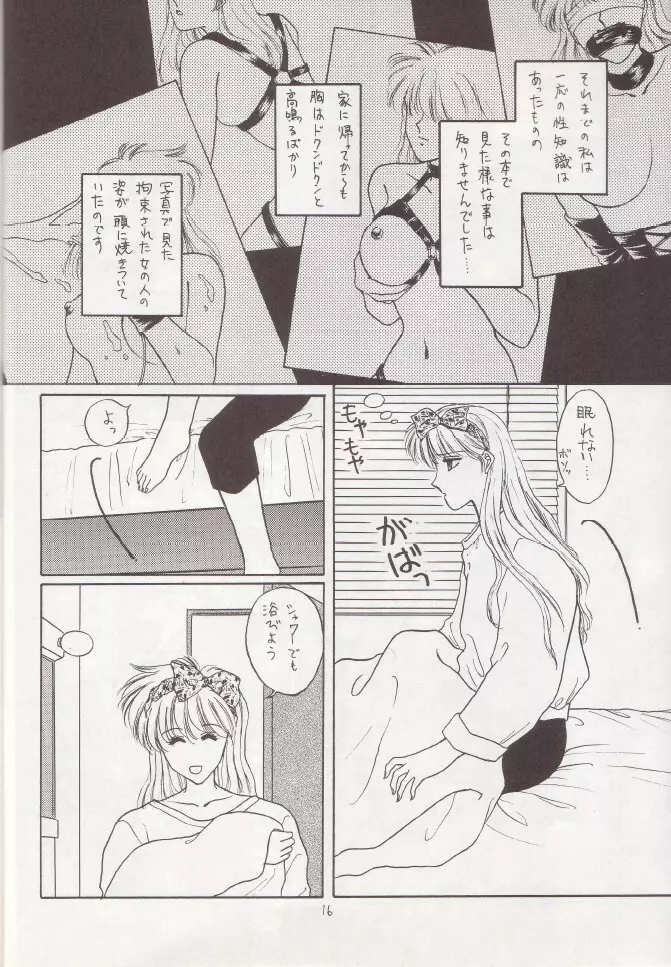 昼が夜にうつる頃 Page.15