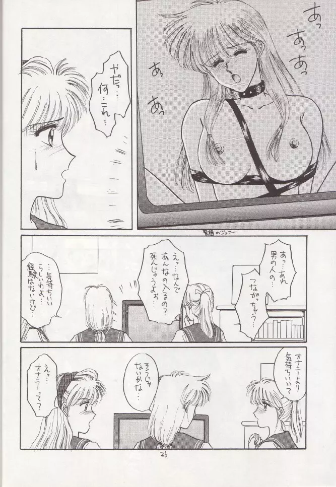 昼が夜にうつる頃 Page.25