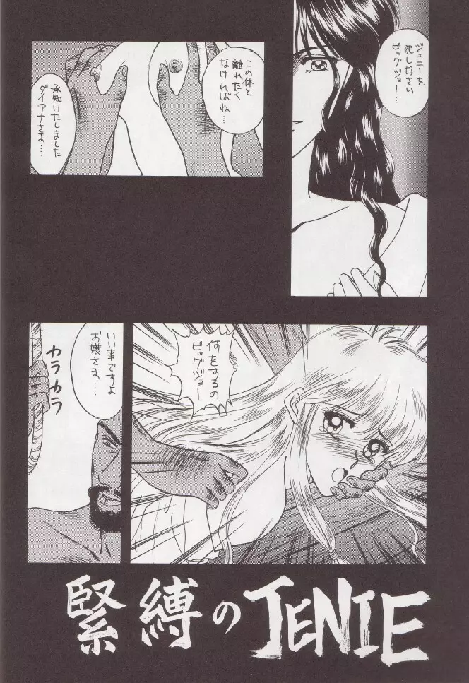 昼が夜にうつる頃 Page.29