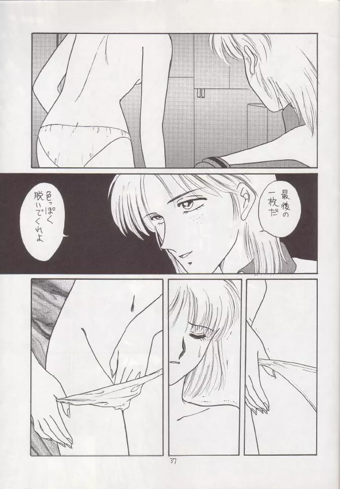 昼が夜にうつる頃 Page.36