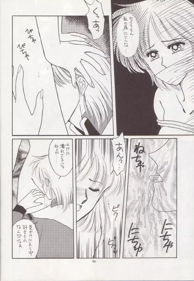 昼が夜にうつる頃 Page.39