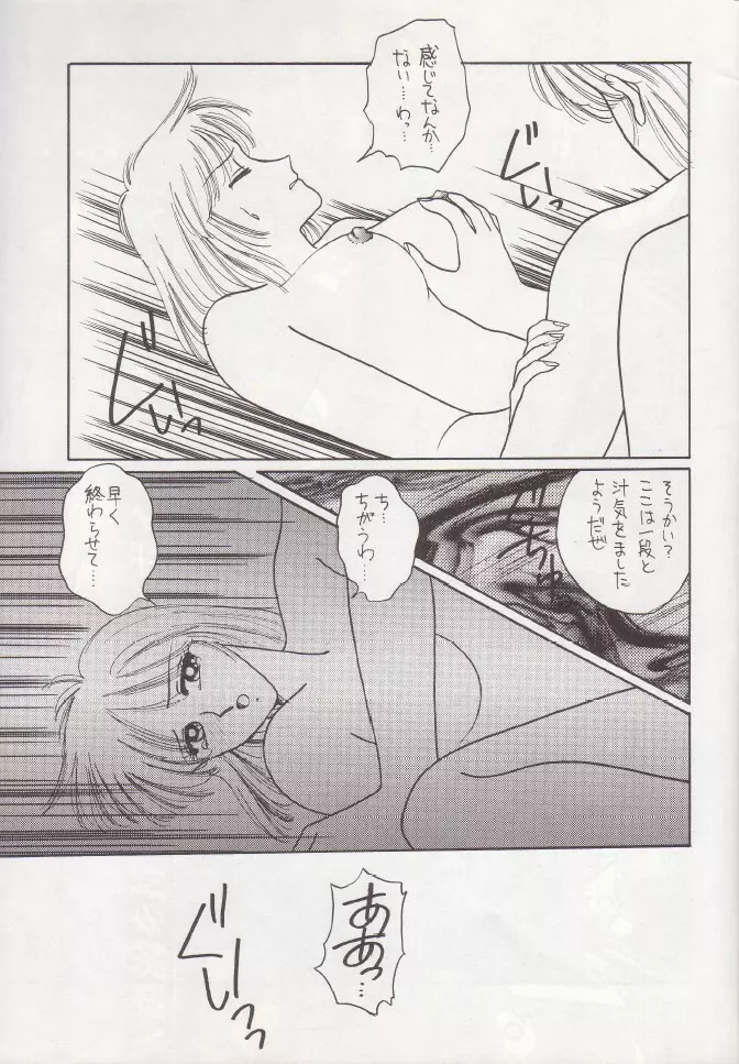 昼が夜にうつる頃 Page.42