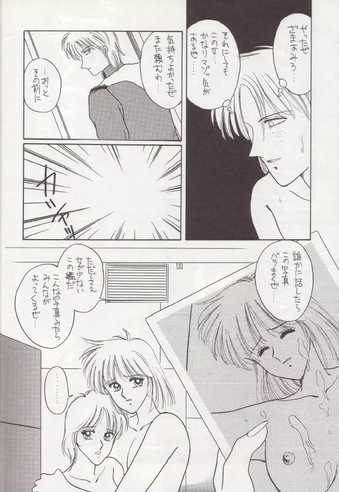 昼が夜にうつる頃 Page.45