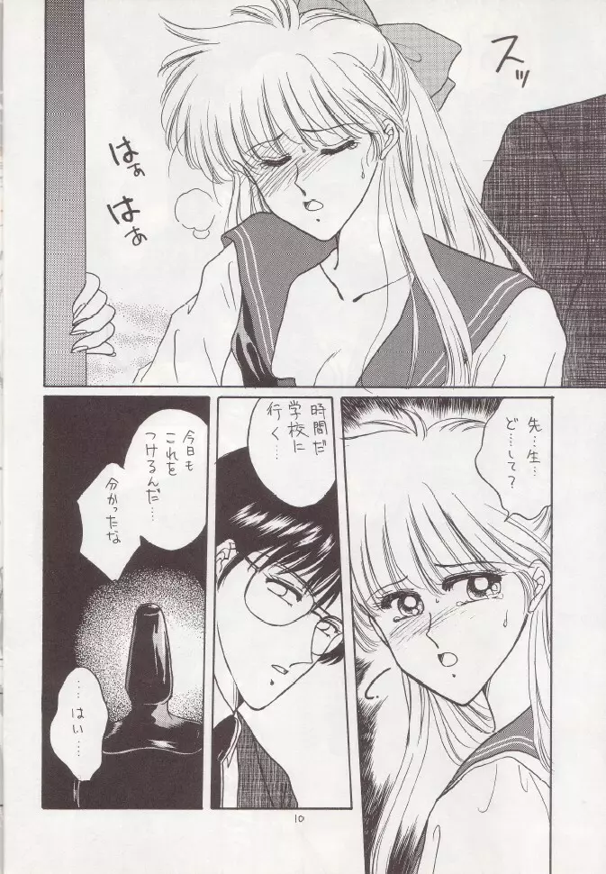 昼が夜にうつる頃 Page.9