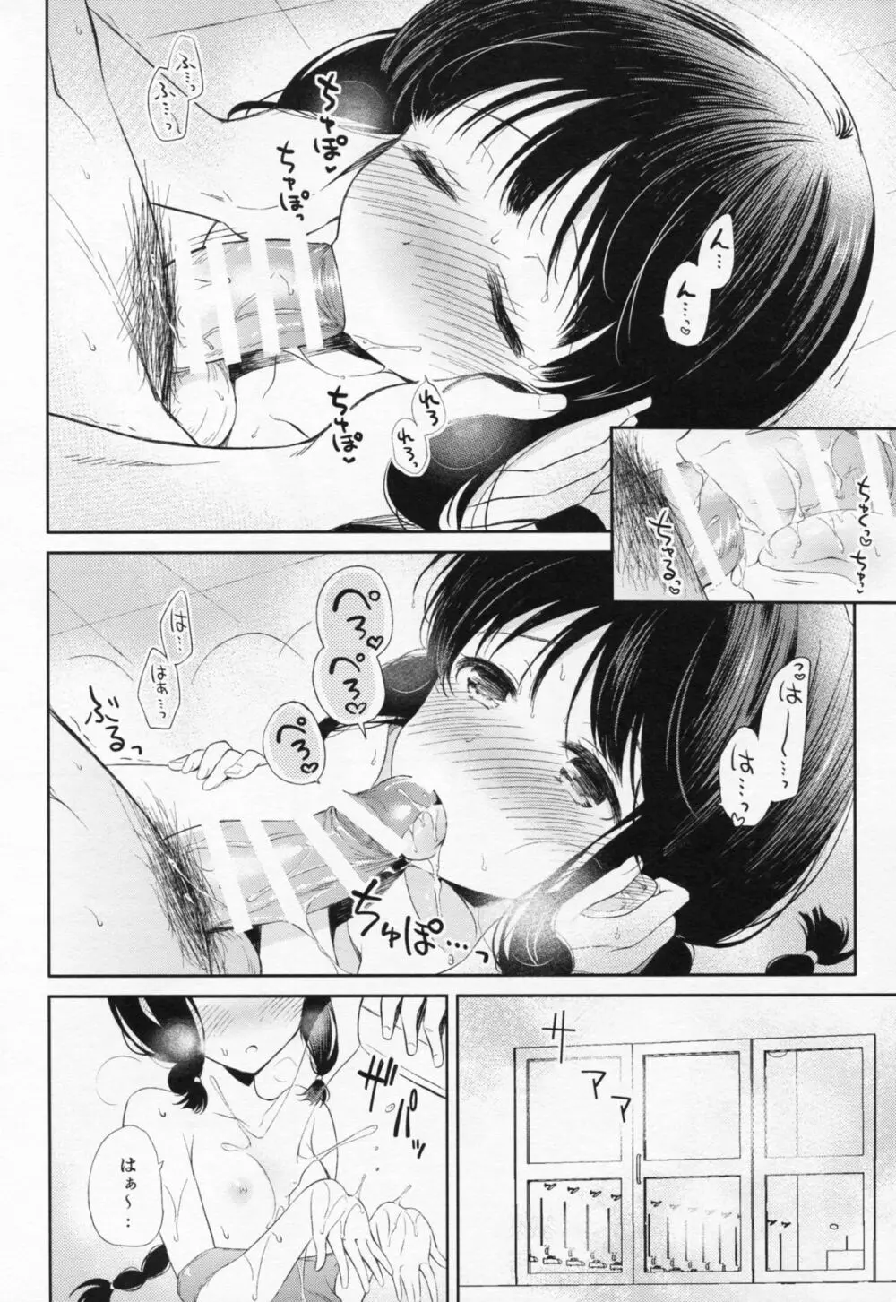 あついあついなつのひ。 Page.19