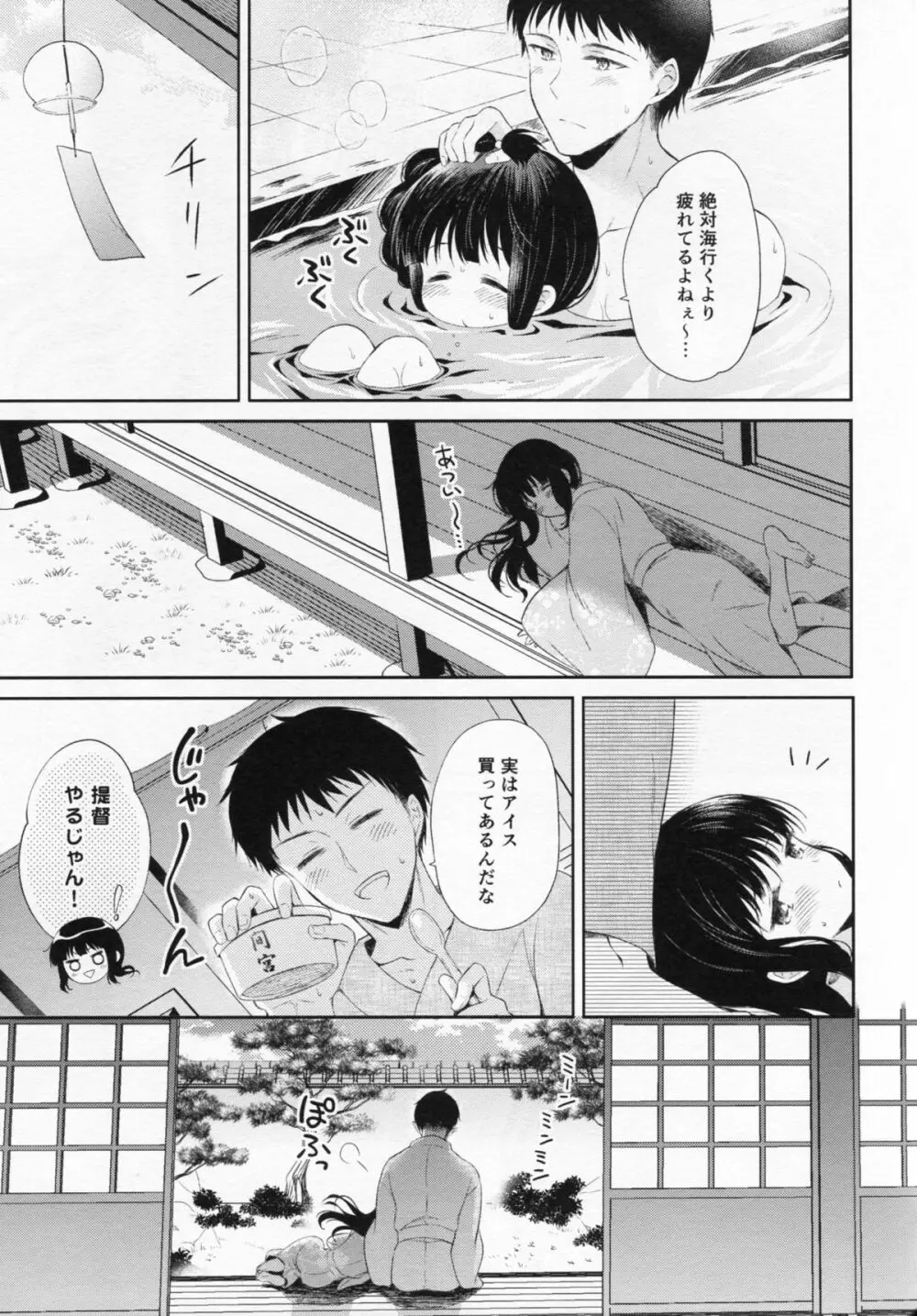 あついあついなつのひ。 Page.20