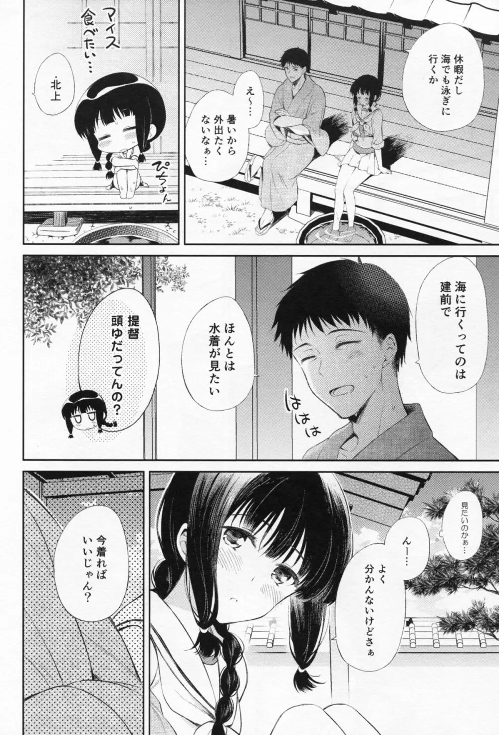 あついあついなつのひ。 Page.3