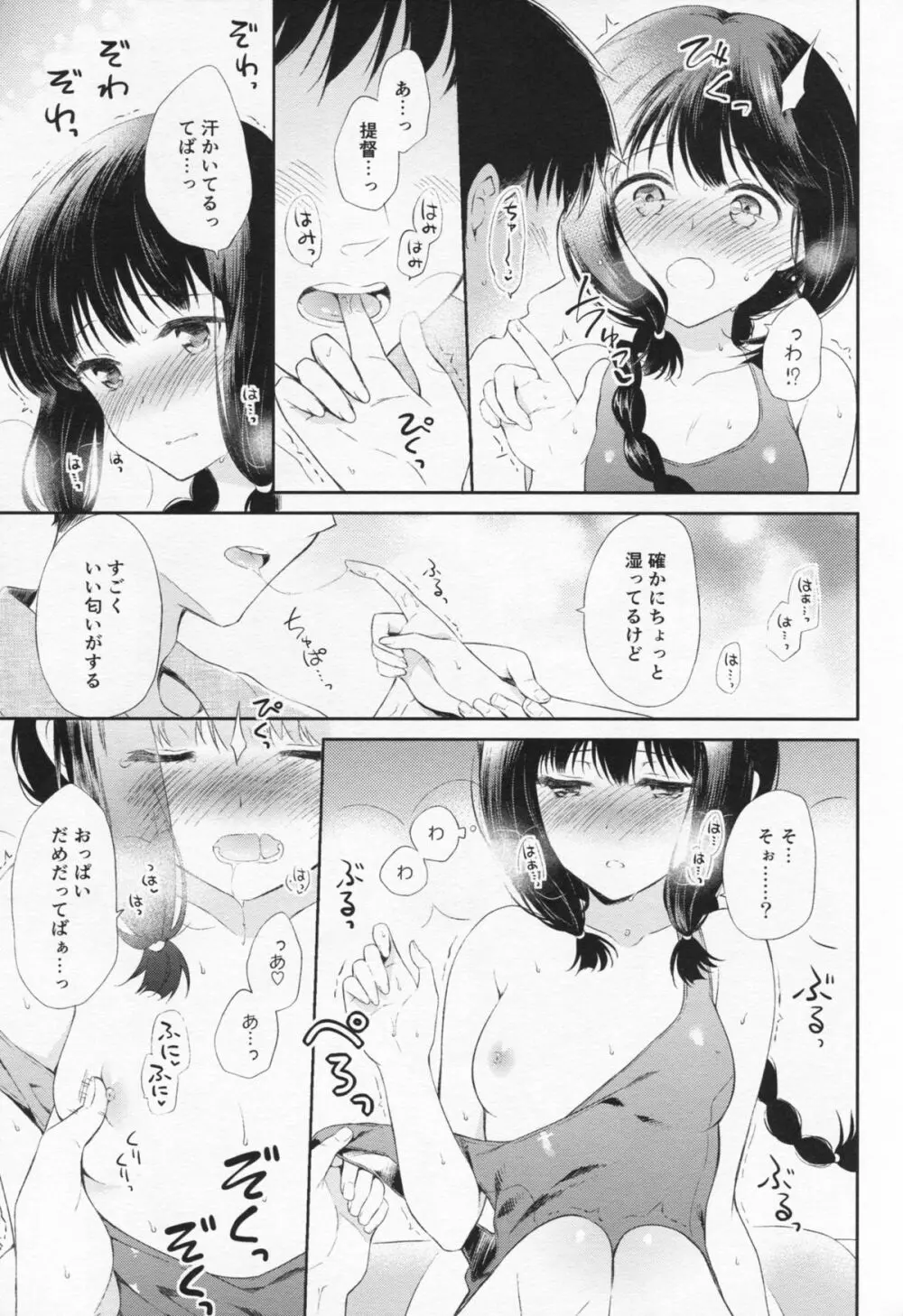 あついあついなつのひ。 Page.6