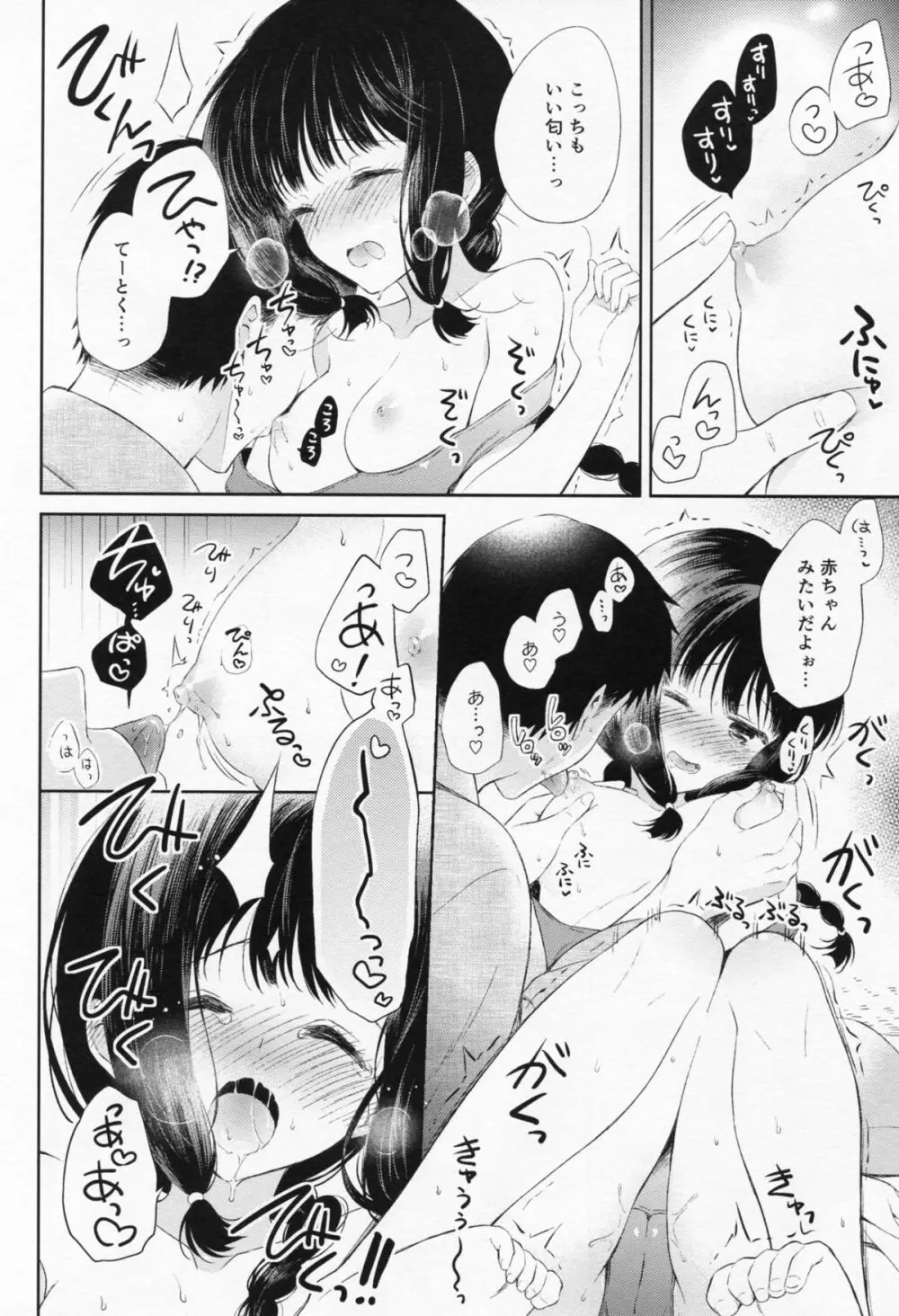 あついあついなつのひ。 Page.7