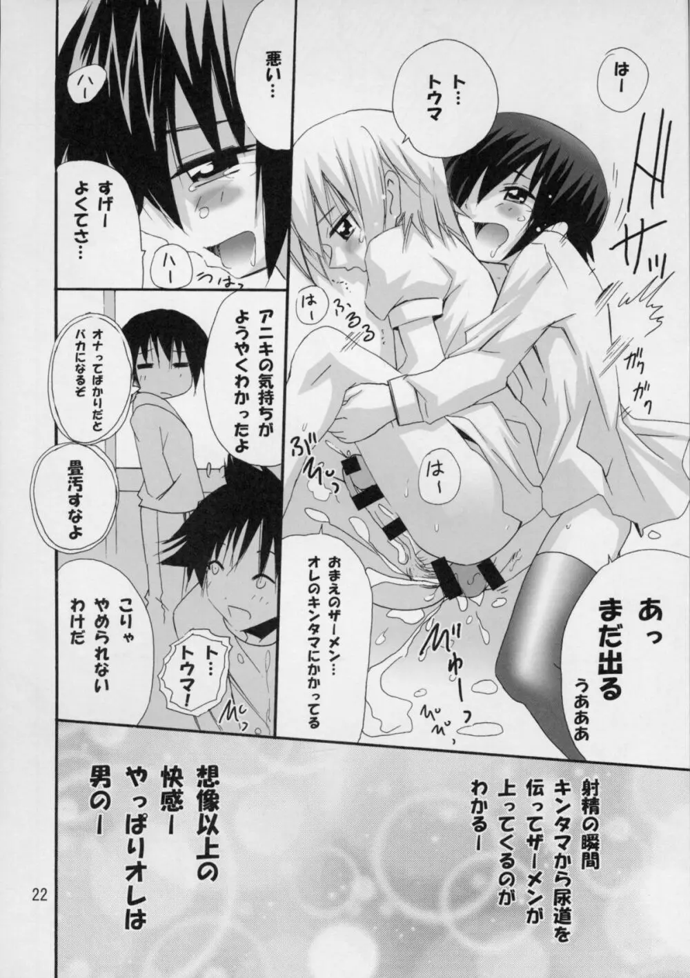 ハルカ姉さまとラブ汁まみれ Page.21