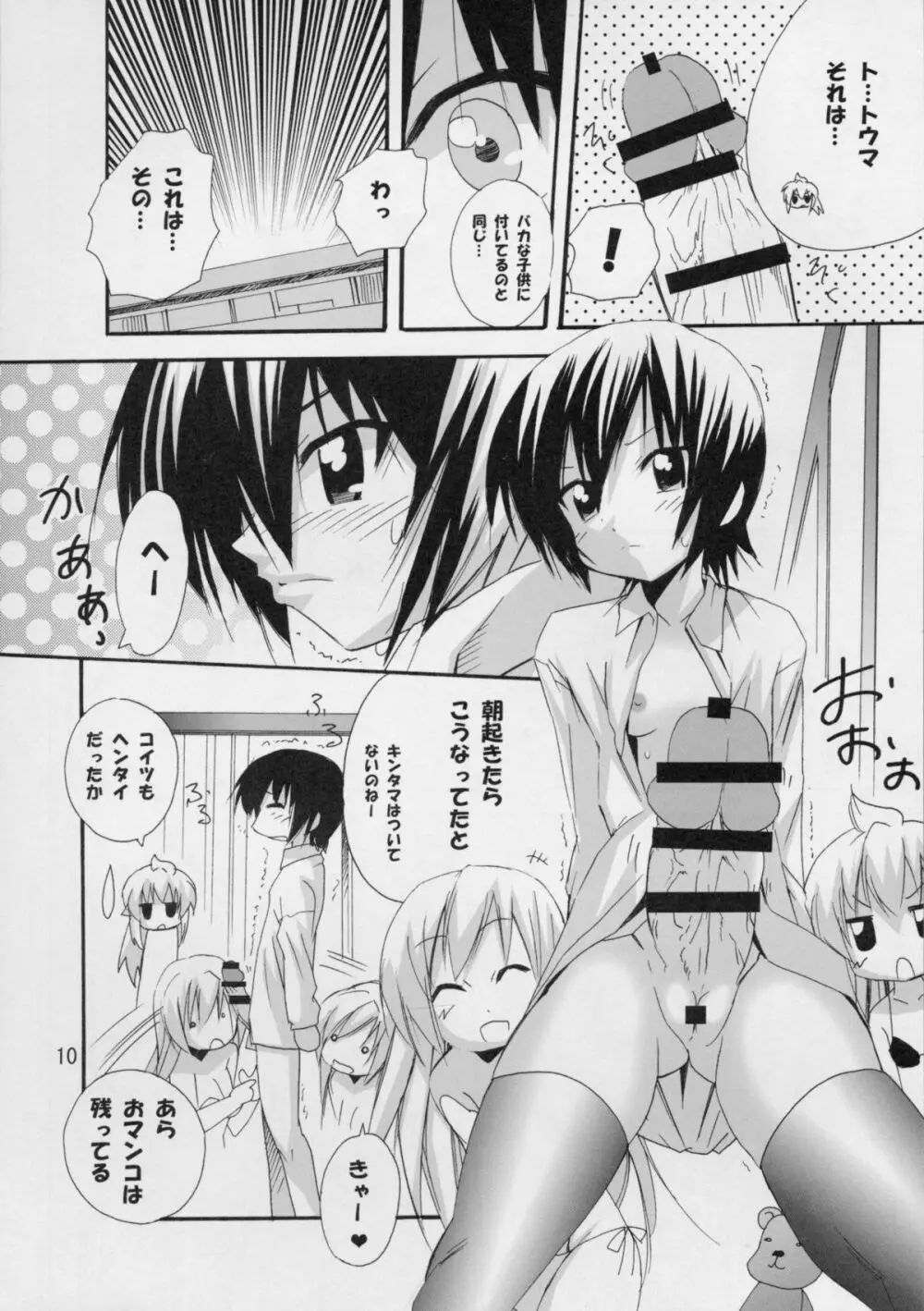 ハルカ姉さまとラブ汁まみれ Page.9