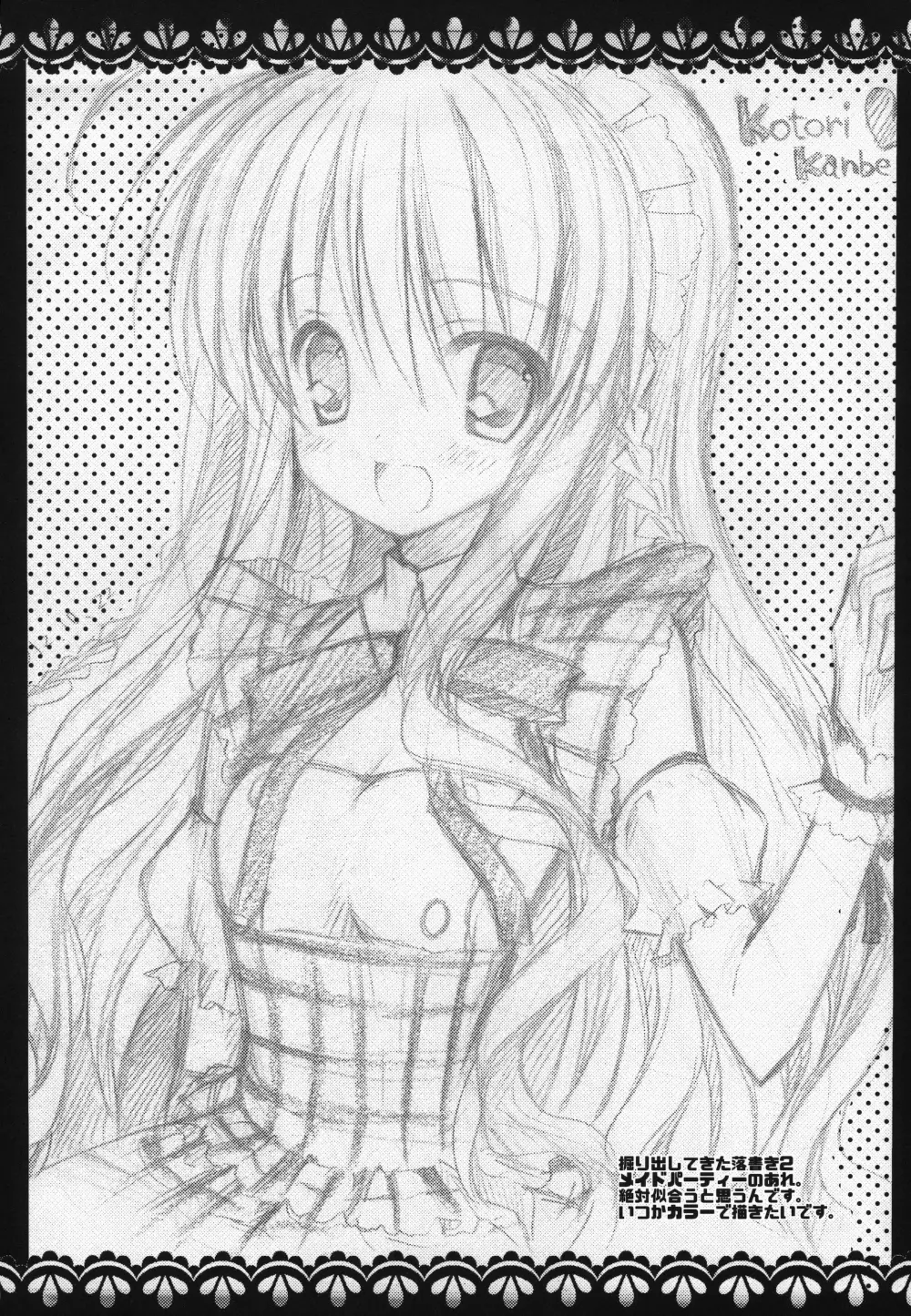 KOTORI 100% Page.21