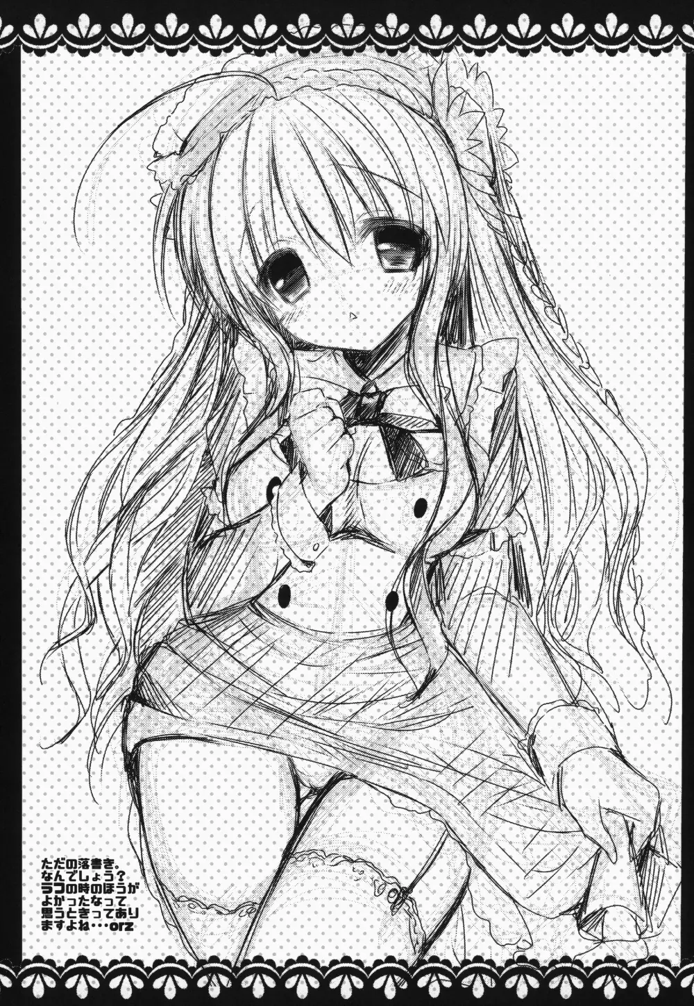 KOTORI 100% Page.24