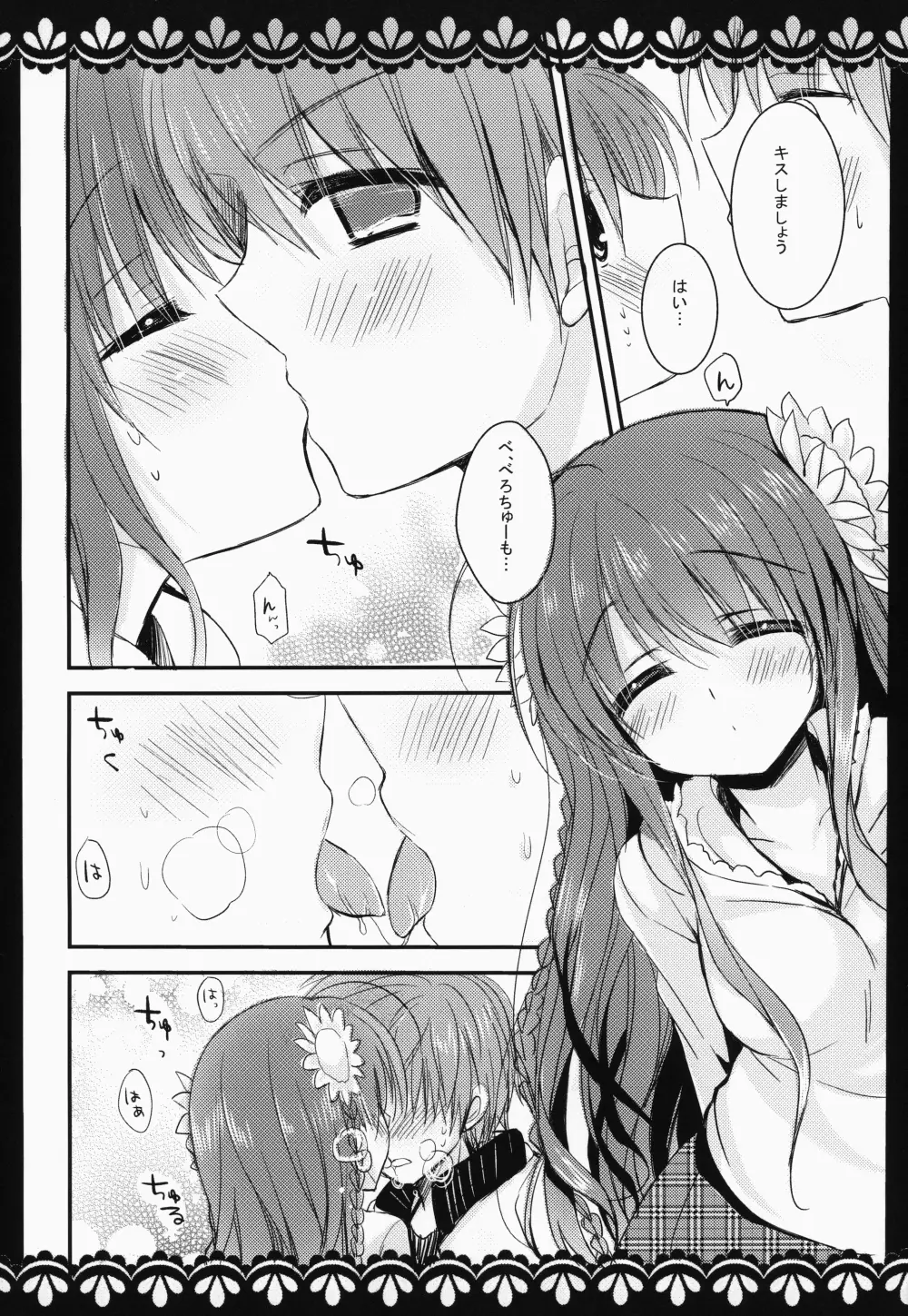 KOTORI 100% Page.7