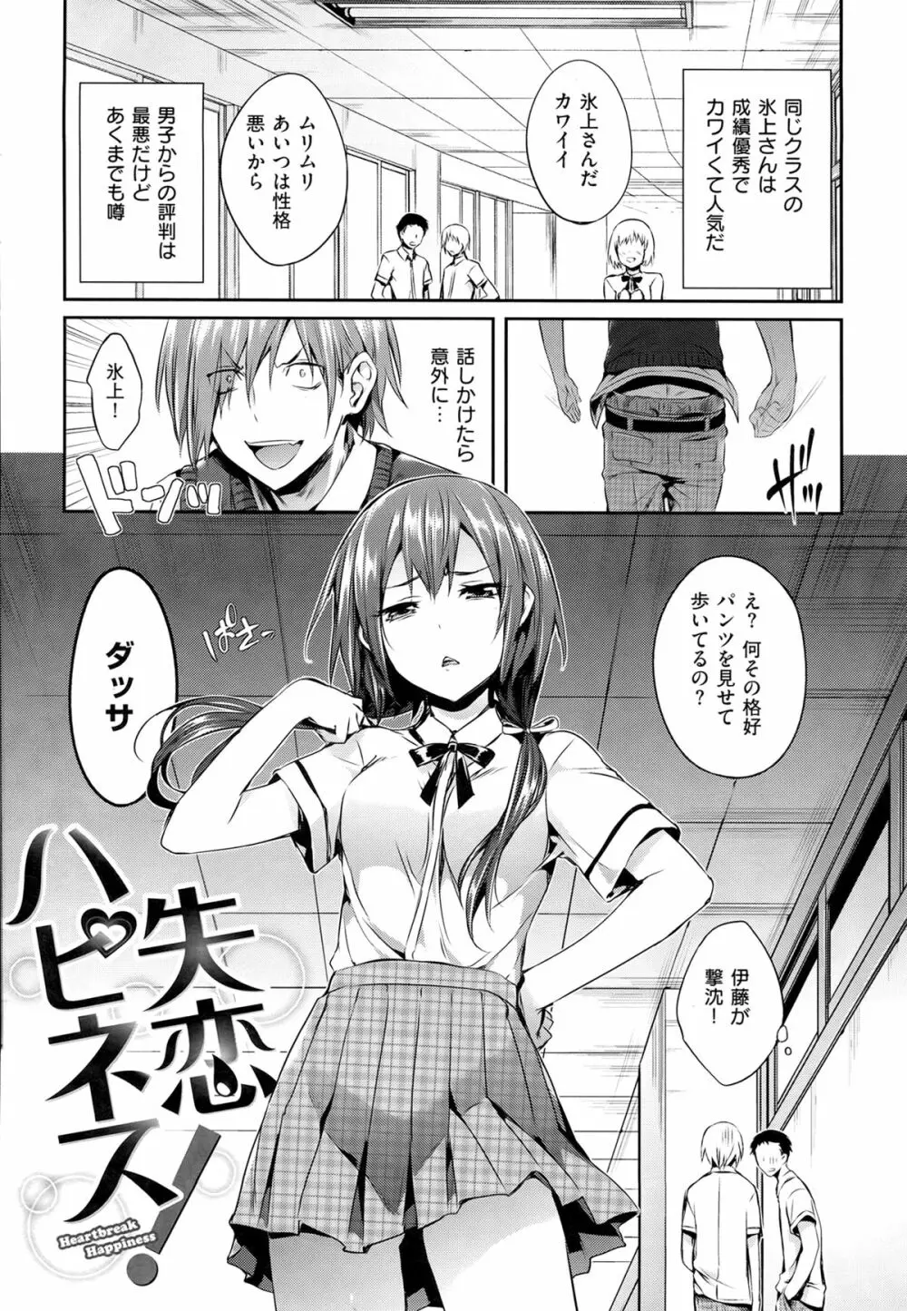 Shoujo no Toge Page.144