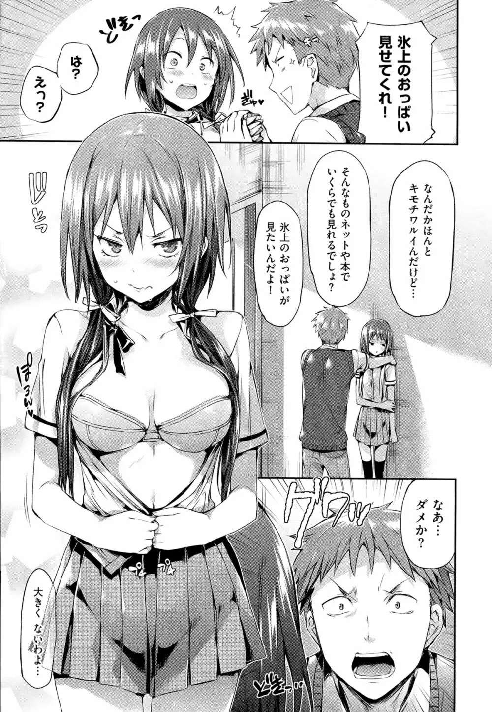 Shoujo no Toge Page.150