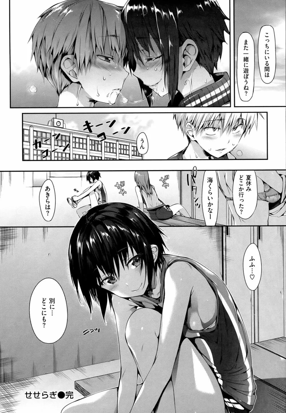 Shoujo no Toge Page.181