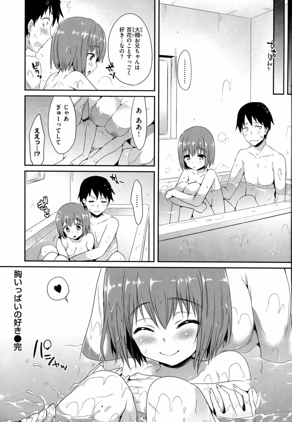 Shoujo no Toge Page.209