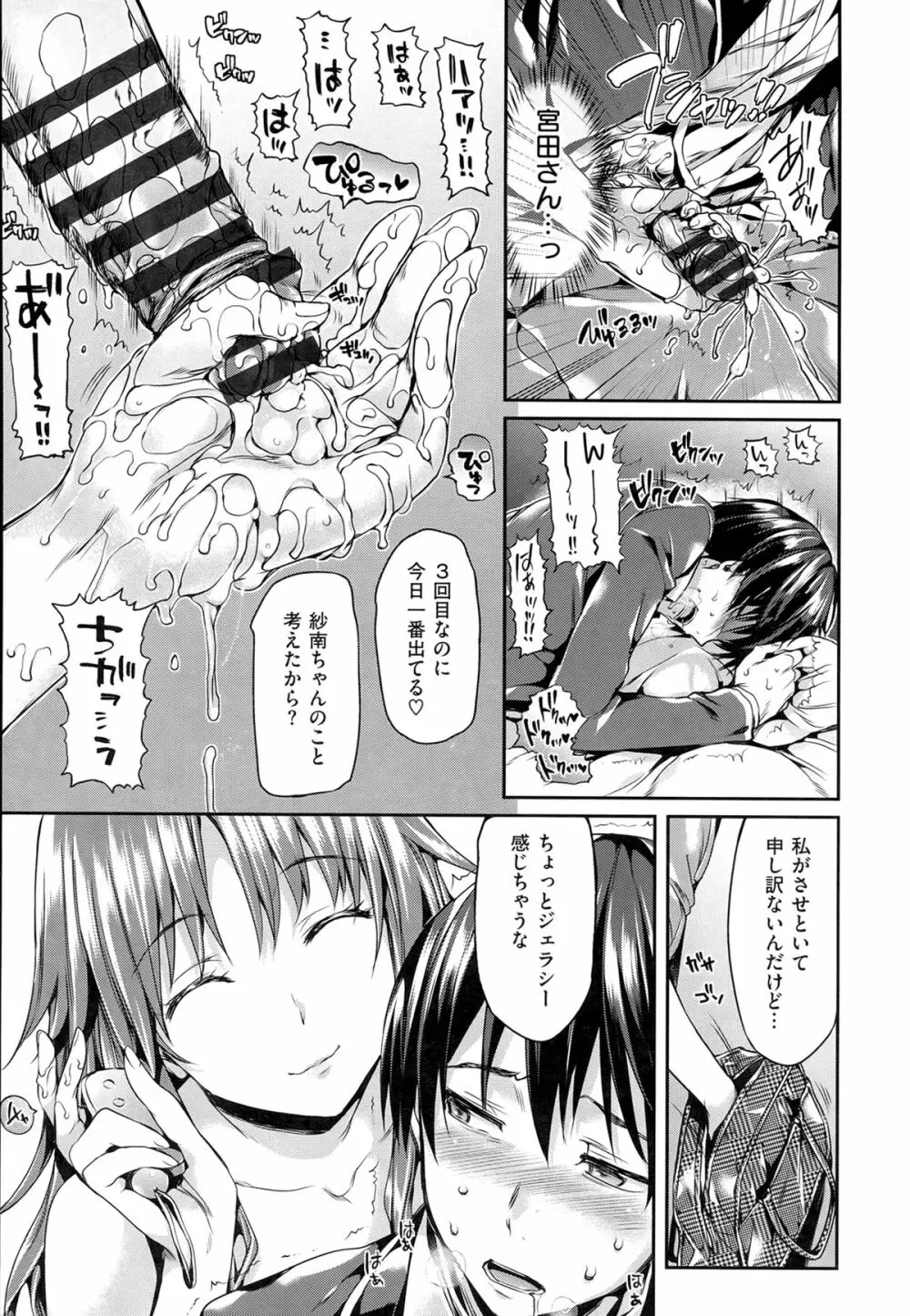 Shoujo no Toge Page.74