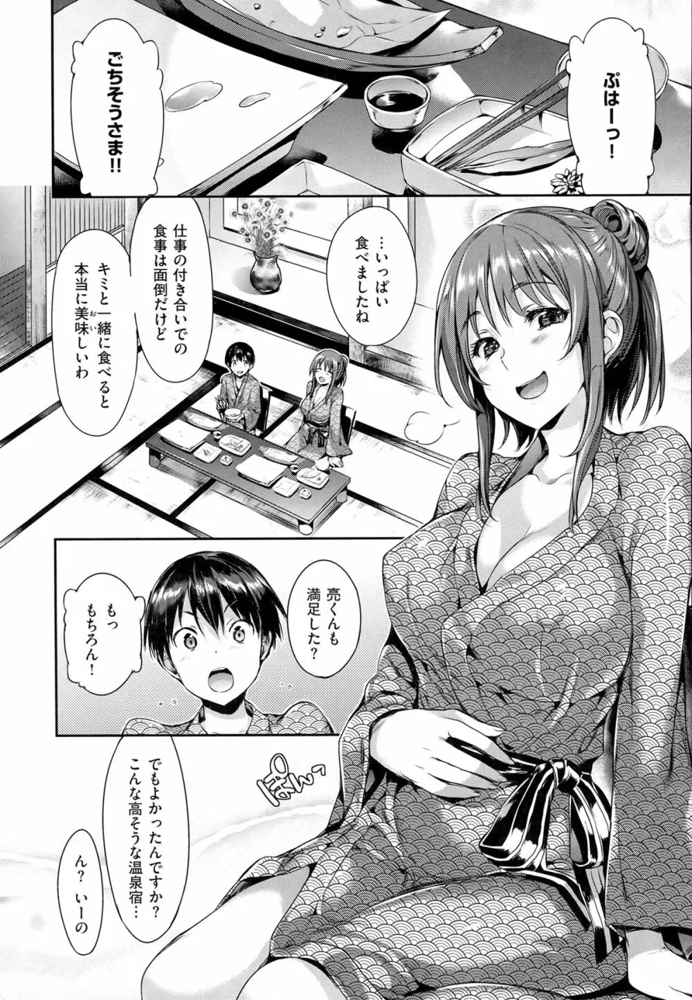 Shoujo no Toge Page.89