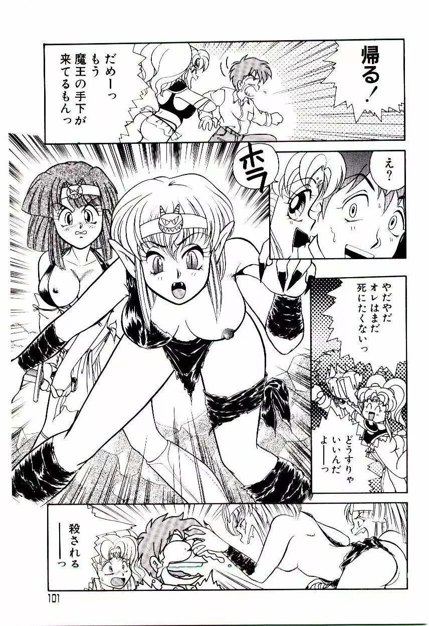 昇天パラダイス Page.102