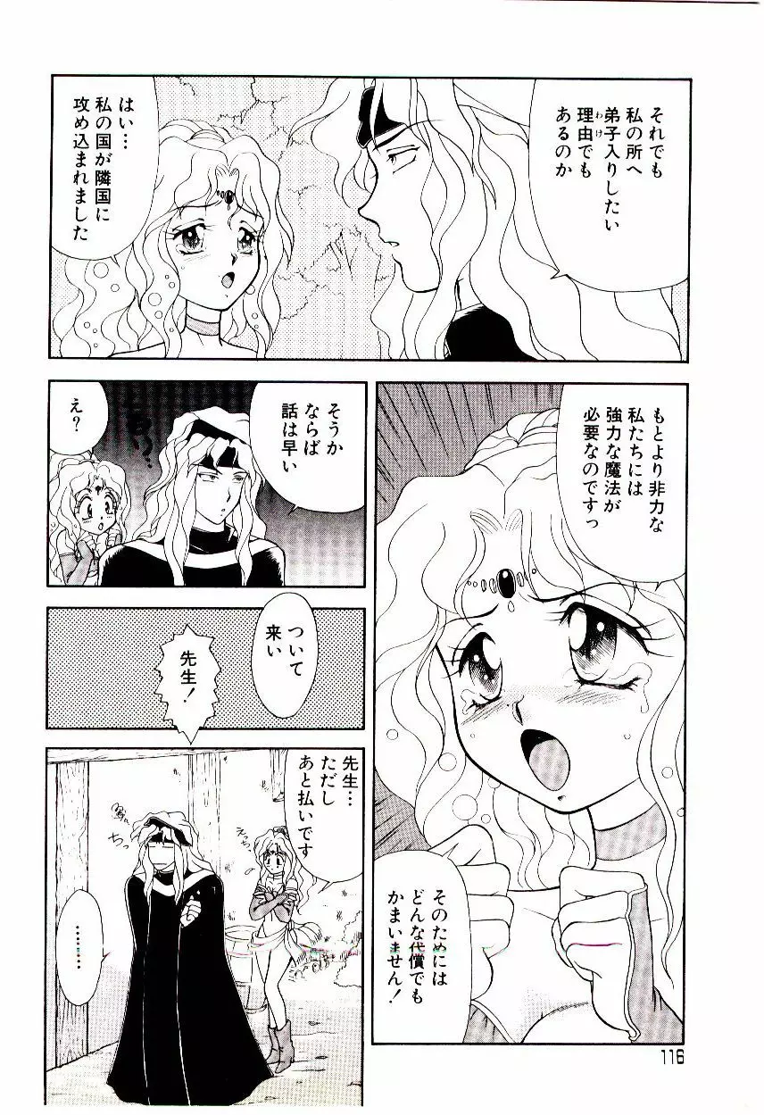 昇天パラダイス Page.117