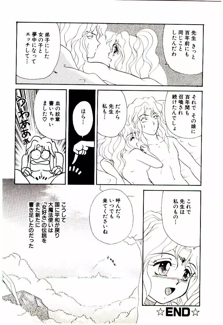 昇天パラダイス Page.127